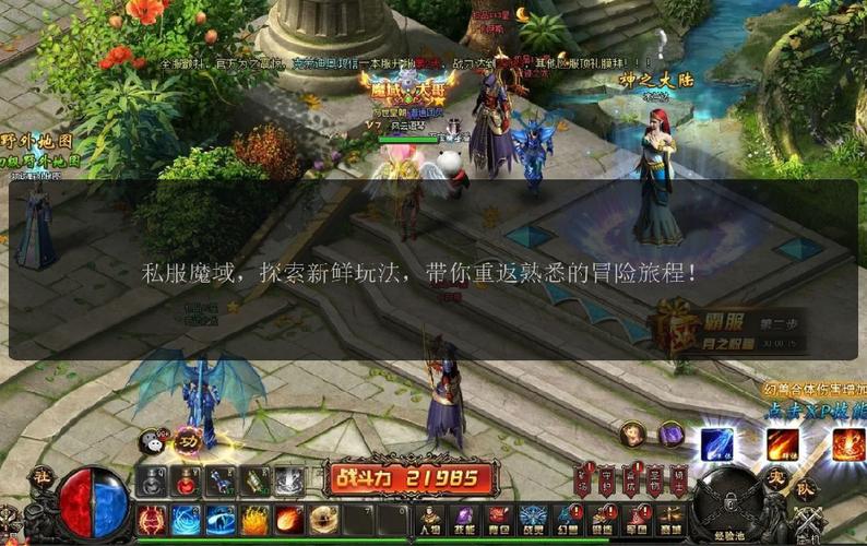 魔域SF发布网推荐：如何选择高质量私服及平台功能对比