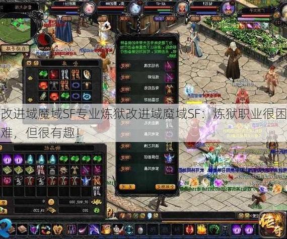 魔域sf怀旧_魔域sf_魔域sf新开发布网站